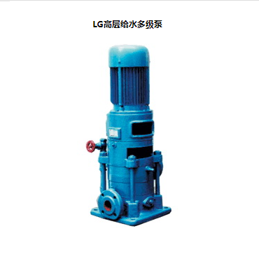 LG立式多級(jí)離心泵，便拆式多級(jí)泵，LG多級(jí)泵廠(chǎng)家，LG高層給水多級(jí)泵